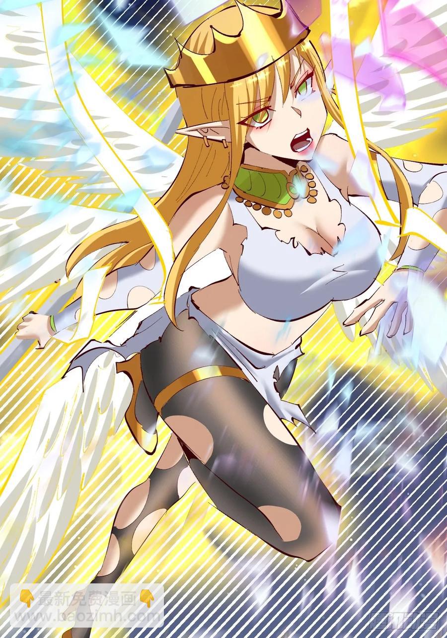 妹子、魔法與修仙者 - 101 第97話：六翼天使 - 8