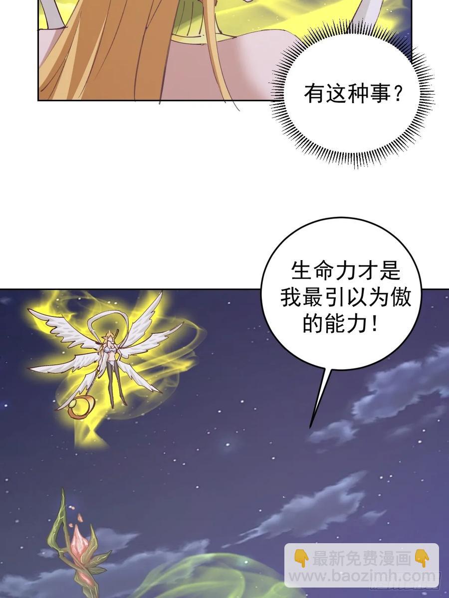 妹子、魔法與修仙者 - 101 第97話：六翼天使 - 4