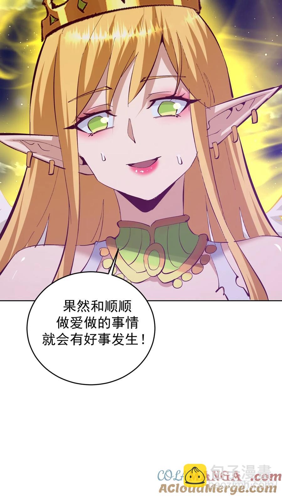 妹子、魔法與修仙者 - 103 第99話：獎勵？ - 3