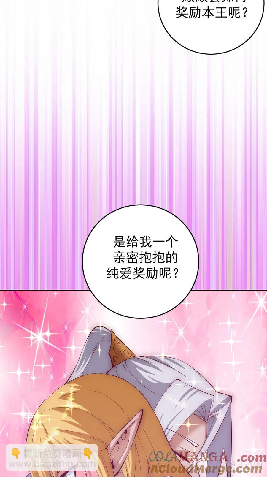 妹子、魔法與修仙者 - 103 第99話：獎勵？ - 5