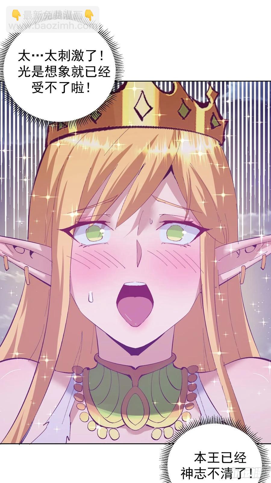 妹子、魔法與修仙者 - 103 第99話：獎勵？ - 4