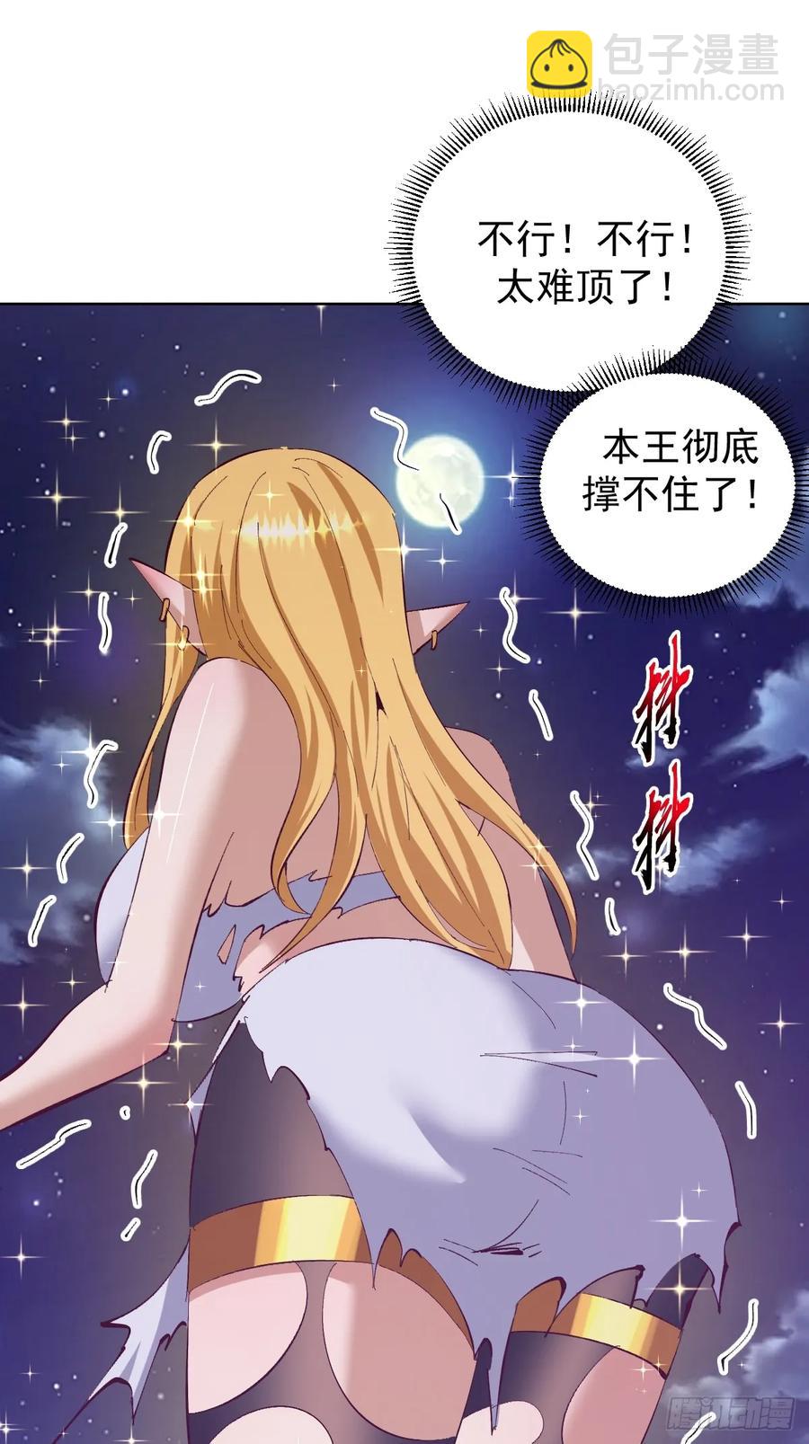 妹子、魔法與修仙者 - 103 第99話：獎勵？ - 6