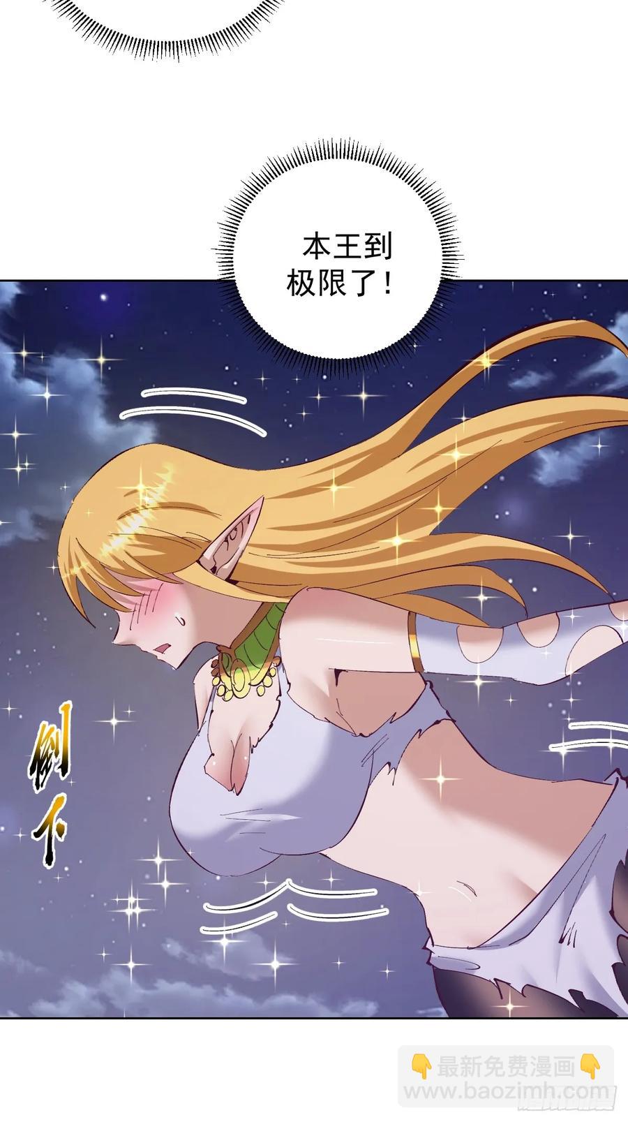 妹子、魔法與修仙者 - 103 第99話：獎勵？ - 2