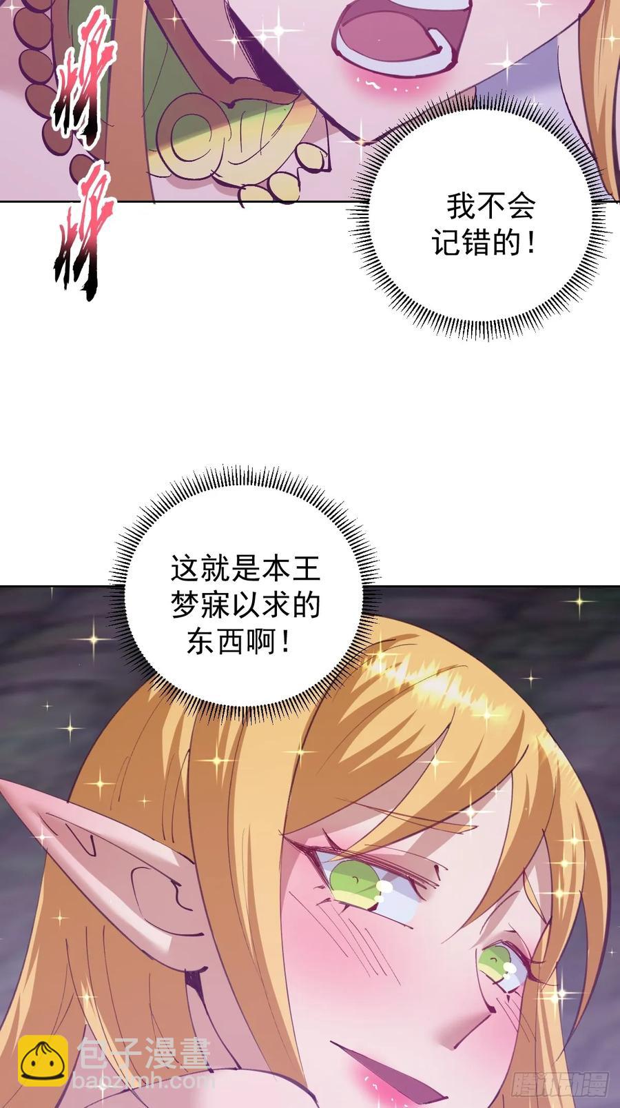 妹子、魔法與修仙者 - 103 第99話：獎勵？ - 6