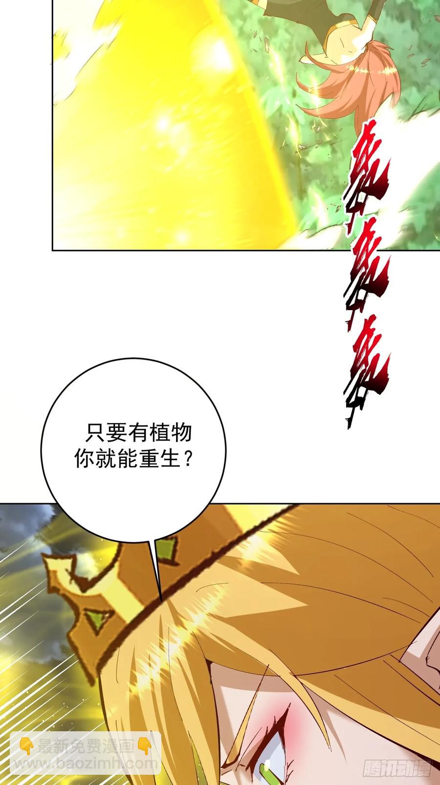 妹子、魔法與修仙者 - 103 第99話：獎勵？ - 2