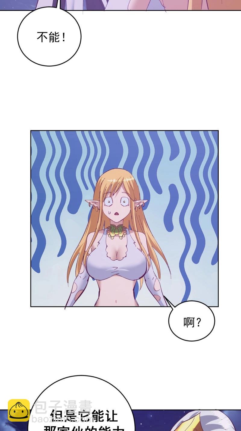 妹子、魔法與修仙者 - 第105話 第101話：煉化 - 3