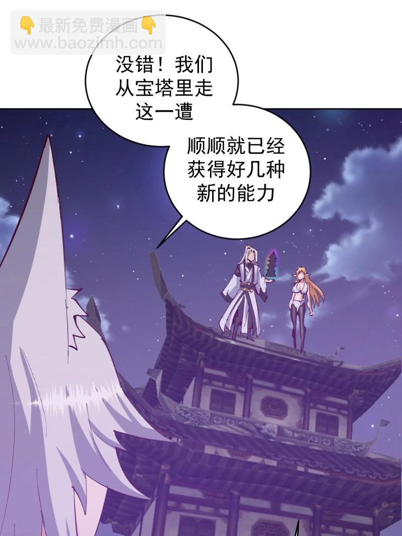 妹子、魔法與修仙者 - 第105話 第101話：煉化 - 5