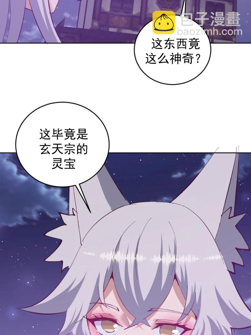 妹子、魔法與修仙者 - 第105話 第101話：煉化 - 6