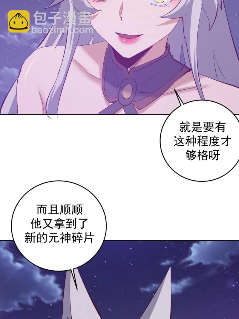 妹子、魔法與修仙者 - 第105話 第101話：煉化 - 7