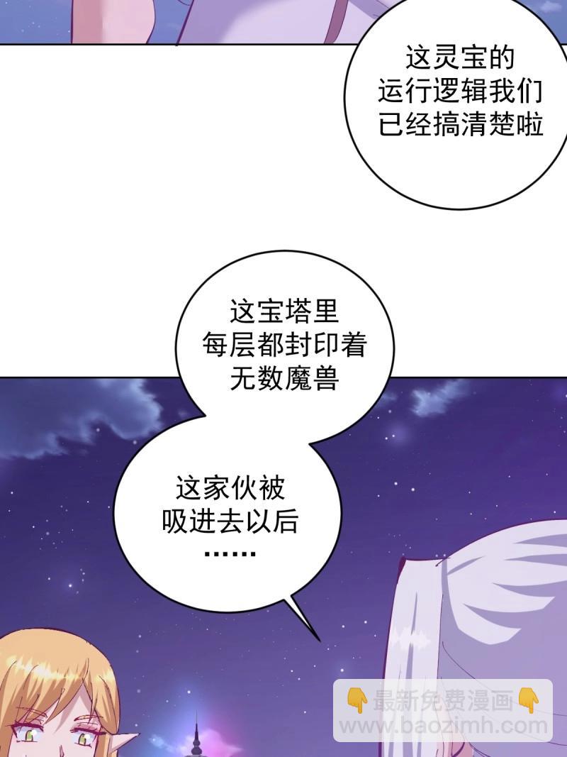 妹子、魔法與修仙者 - 第105話 第101話：煉化 - 2