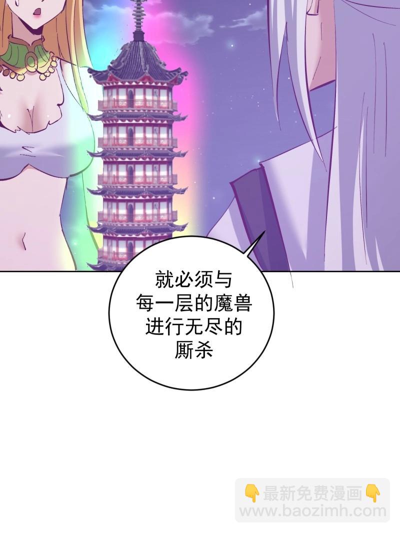 妹子、魔法與修仙者 - 第105話 第101話：煉化 - 3