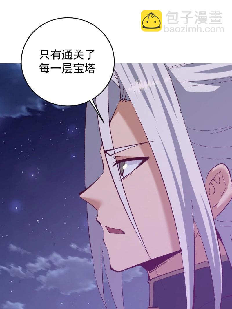 妹子、魔法與修仙者 - 第105話 第101話：煉化 - 4