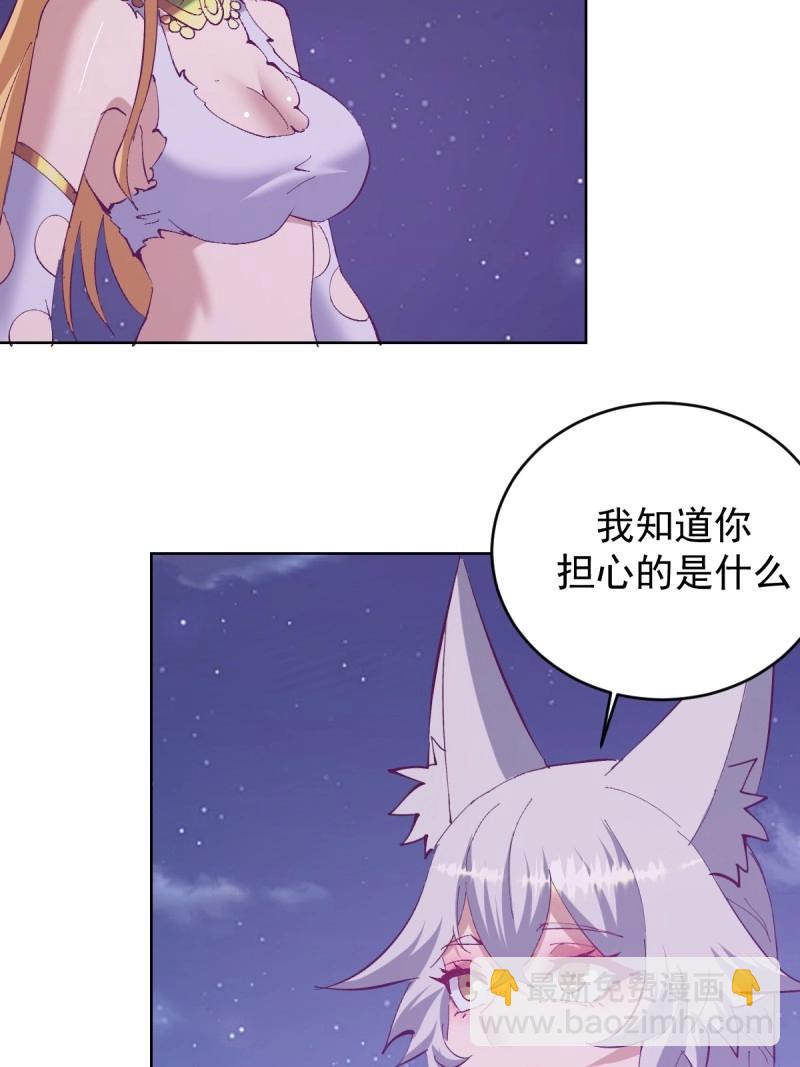 妹子、魔法與修仙者 - 第105話 第101話：煉化 - 6