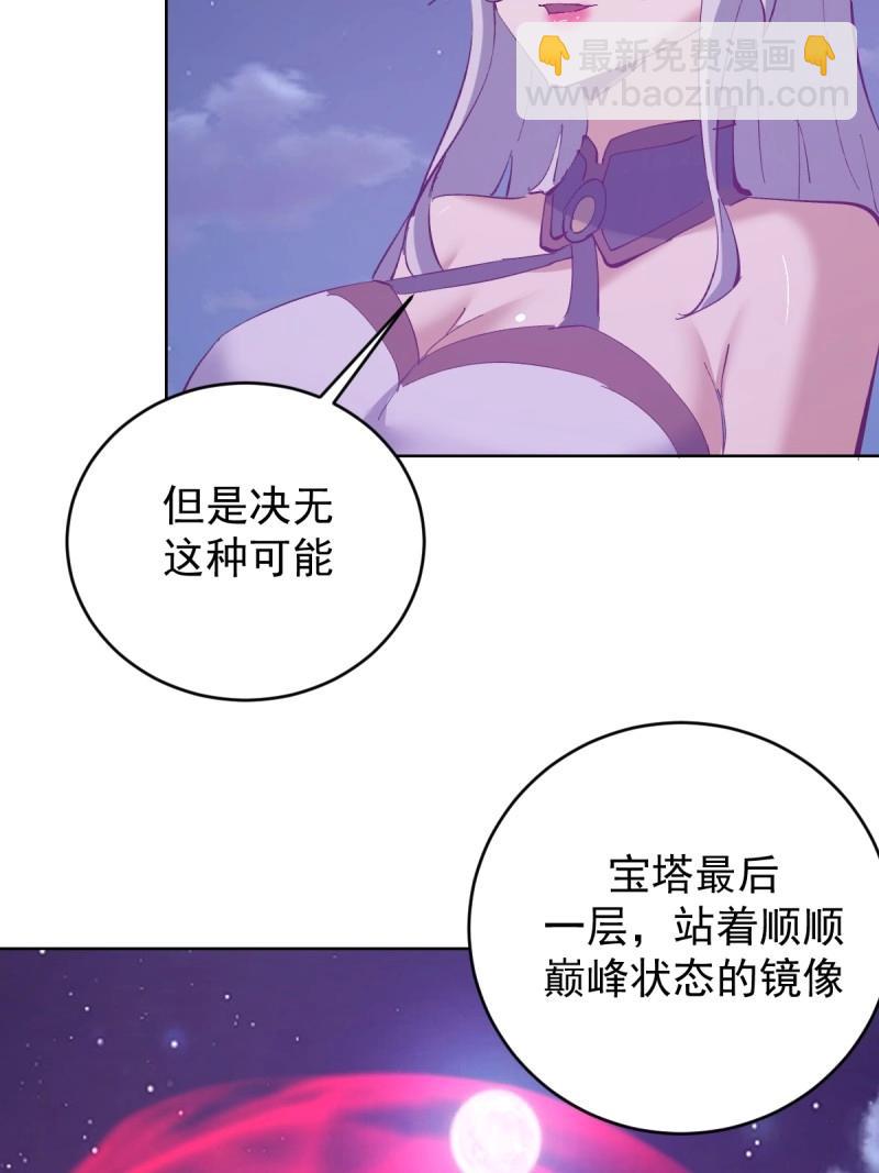 妹子、魔法與修仙者 - 第105話 第101話：煉化 - 7