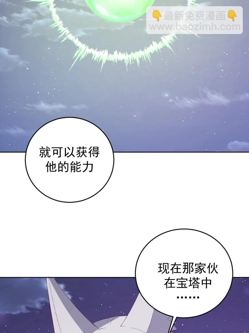 妹子、魔法與修仙者 - 第105話 第101話：煉化 - 5