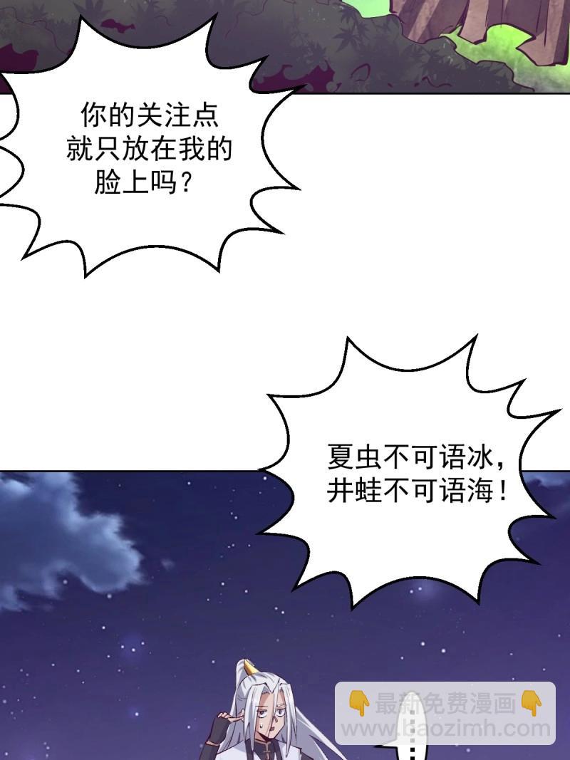 妹子、魔法與修仙者 - 第105話 第101話：煉化 - 5