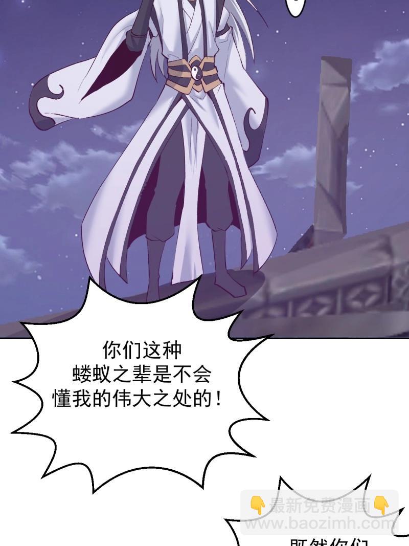 妹子、魔法與修仙者 - 第105話 第101話：煉化 - 6