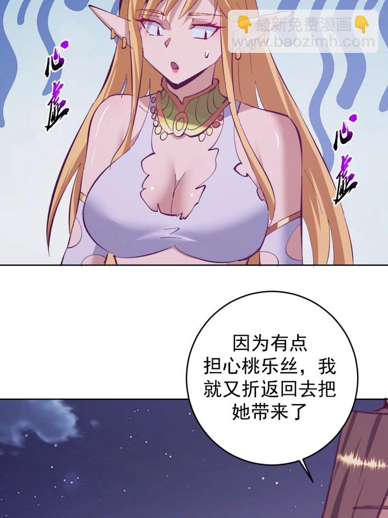 妹子、魔法與修仙者 - 第108話 第103話：救人？ - 3