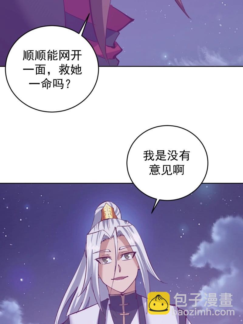 妹子、魔法與修仙者 - 第108話 第103話：救人？ - 6