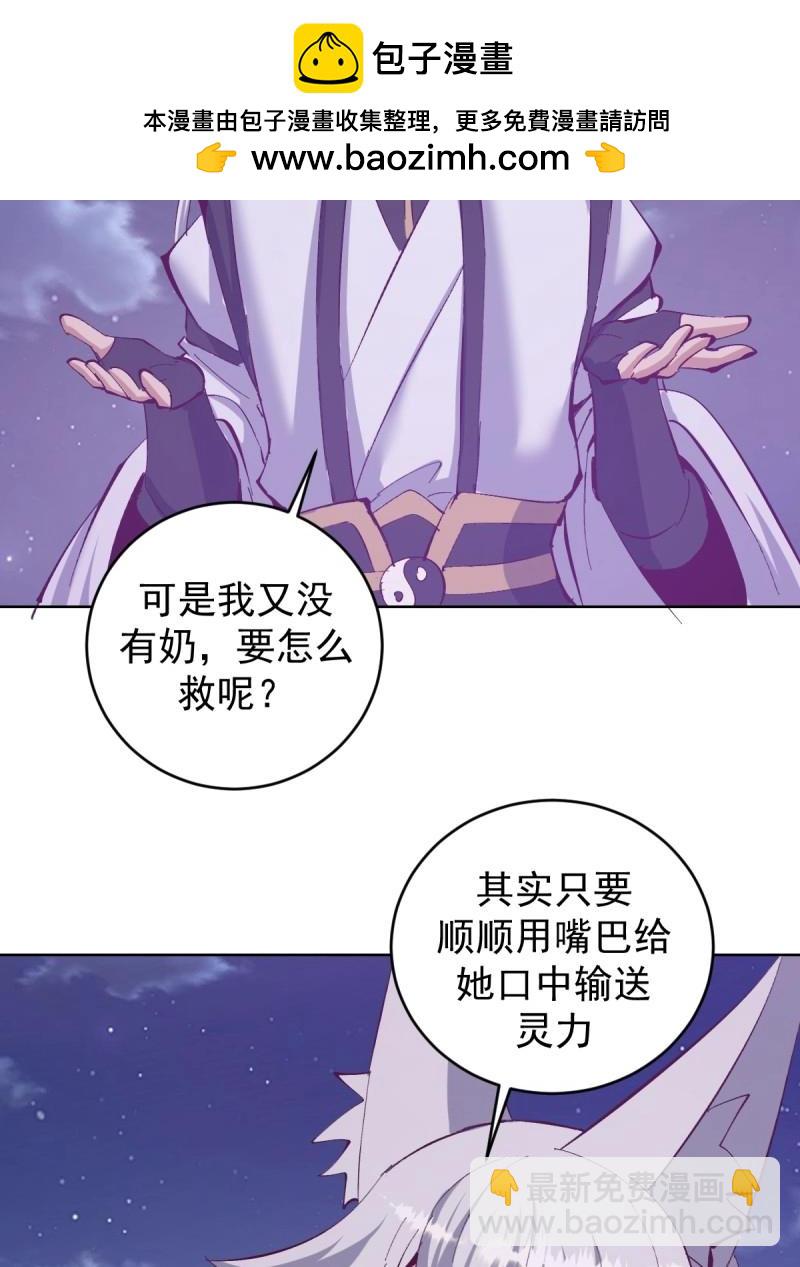 妹子、魔法與修仙者 - 第108話 第103話：救人？ - 1