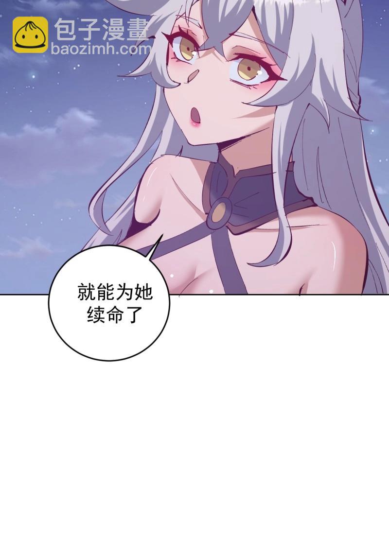 妹子、魔法與修仙者 - 第108話 第103話：救人？ - 2