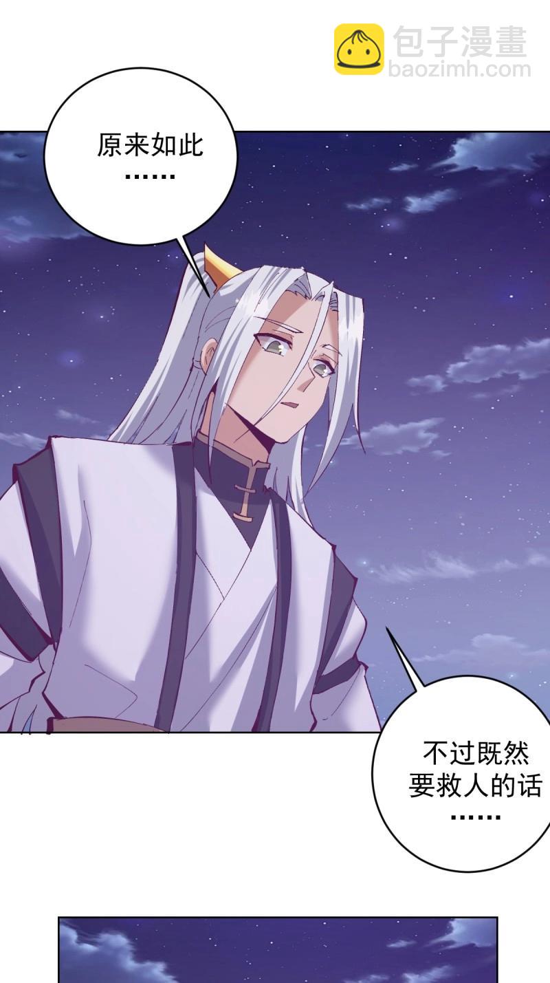 妹子、魔法與修仙者 - 第108話 第103話：救人？ - 3