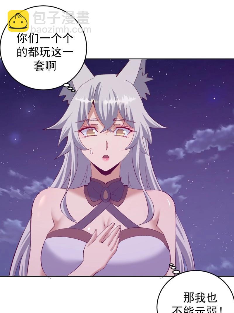 妹子、魔法與修仙者 - 第110話 第105話：我現在充滿力量 - 5