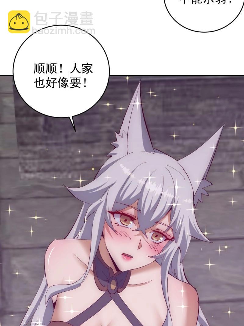 妹子、魔法與修仙者 - 第110話 第105話：我現在充滿力量 - 6