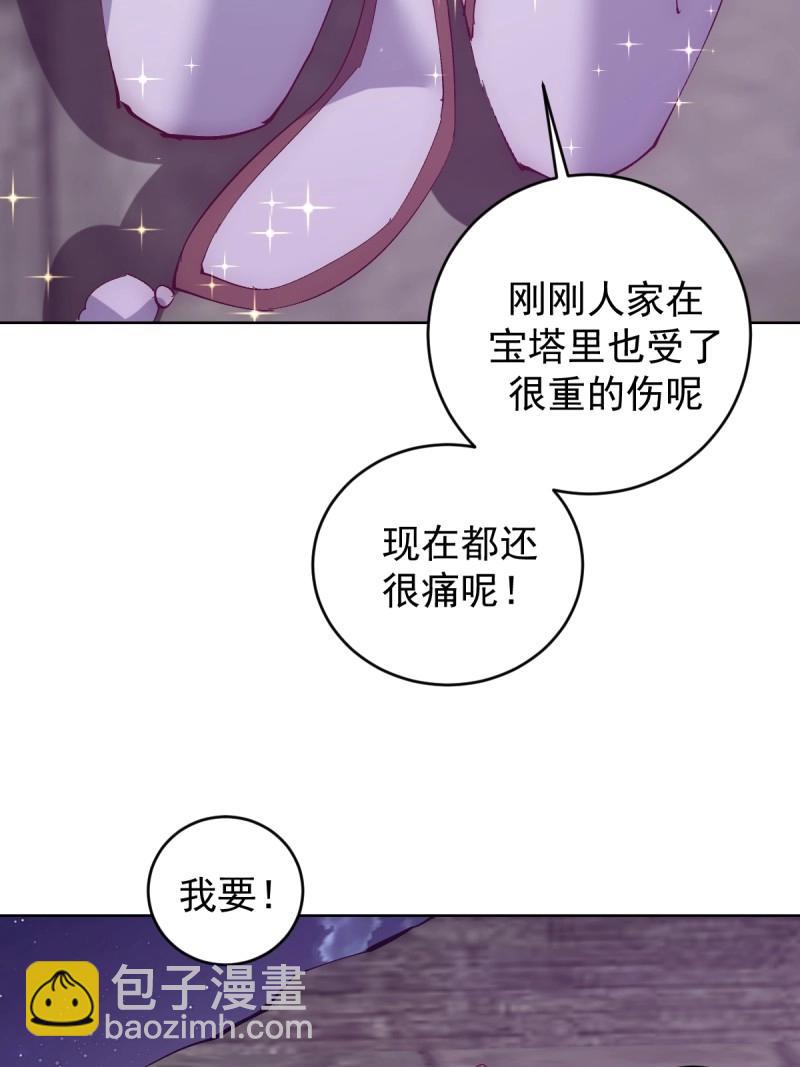 妹子、魔法與修仙者 - 第110話 第105話：我現在充滿力量 - 2