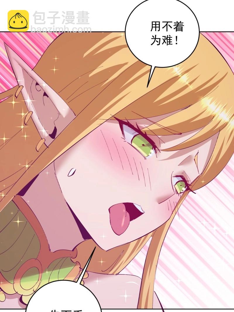 妹子、魔法與修仙者 - 第110話 第105話：我現在充滿力量 - 1