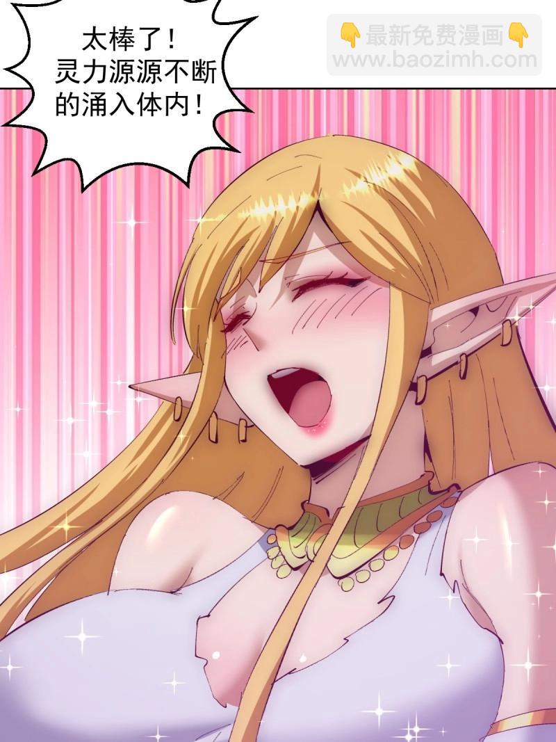 妹子、魔法與修仙者 - 第110話 第105話：我現在充滿力量 - 2