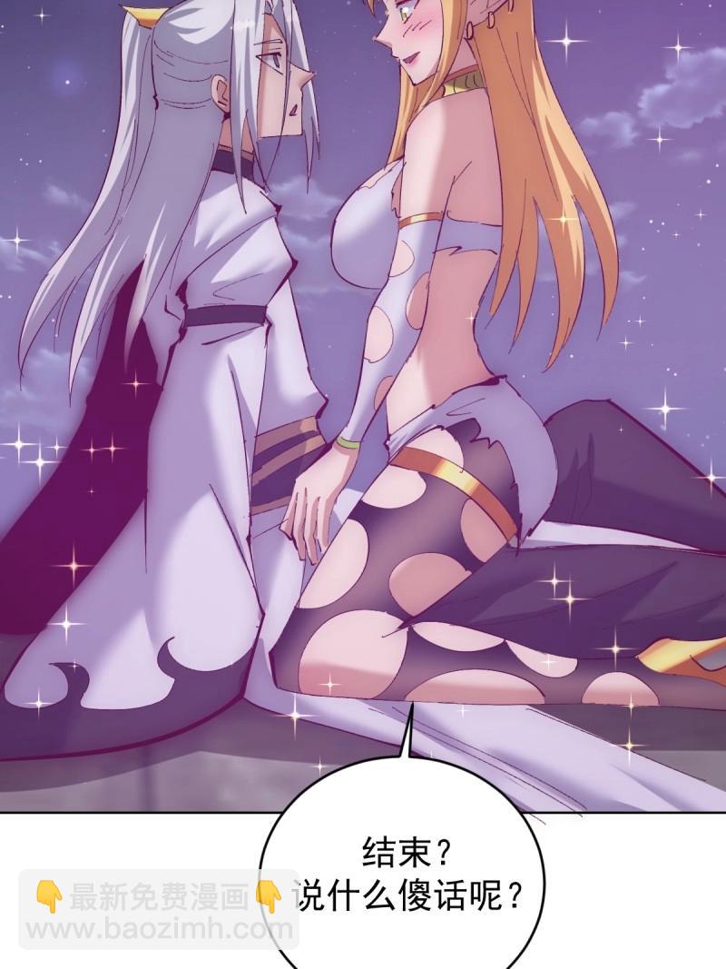 妹子、魔法與修仙者 - 第110話 第105話：我現在充滿力量 - 4