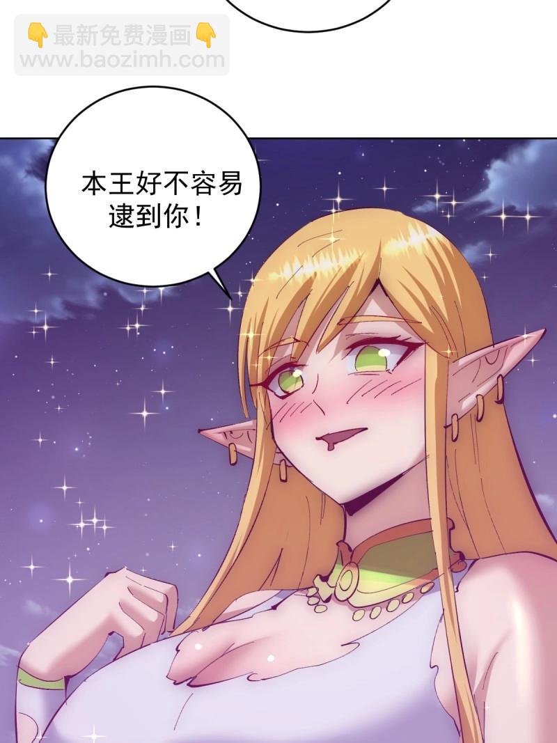 妹子、魔法與修仙者 - 第110話 第105話：我現在充滿力量 - 5