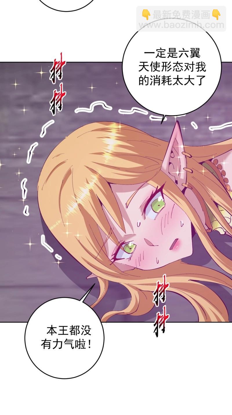 妹子、魔法與修仙者 - 第110話 第105話：我現在充滿力量 - 3