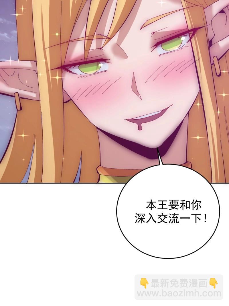 妹子、魔法與修仙者 - 第110話 第105話：我現在充滿力量 - 3