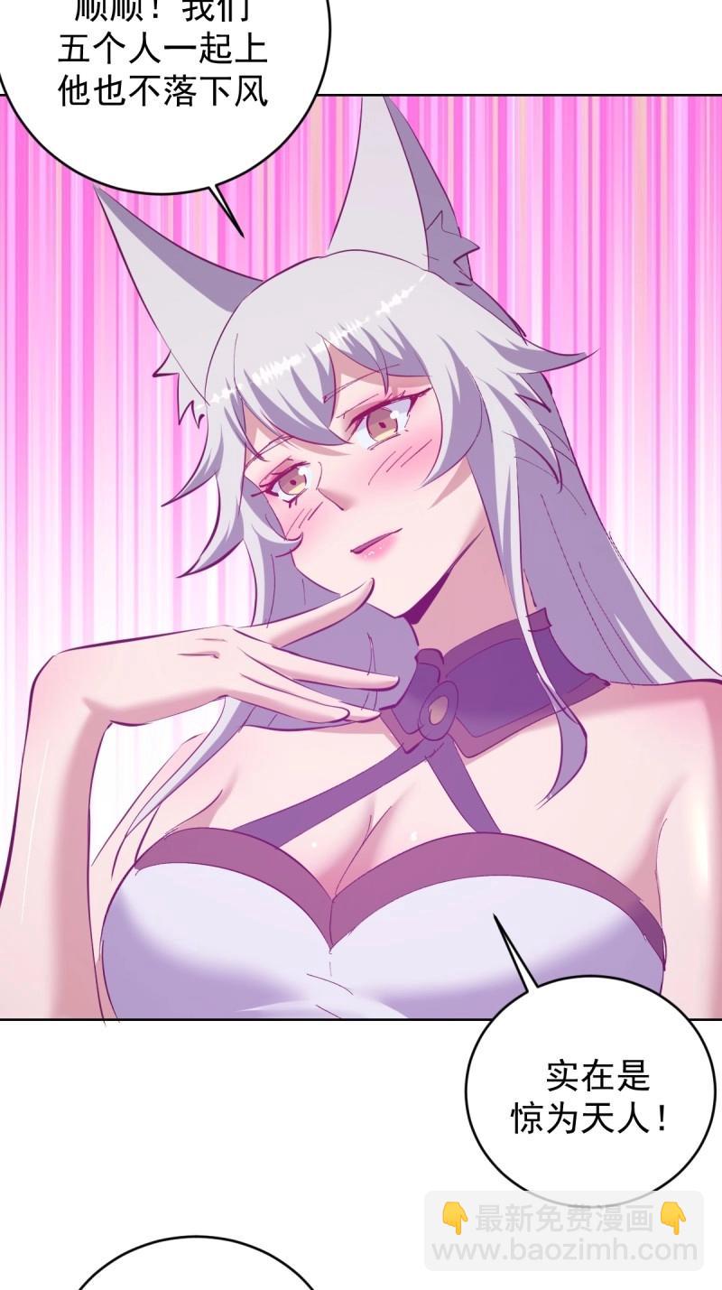 妹子、魔法與修仙者 - 第112話 第107話：一起走嗎？ - 4