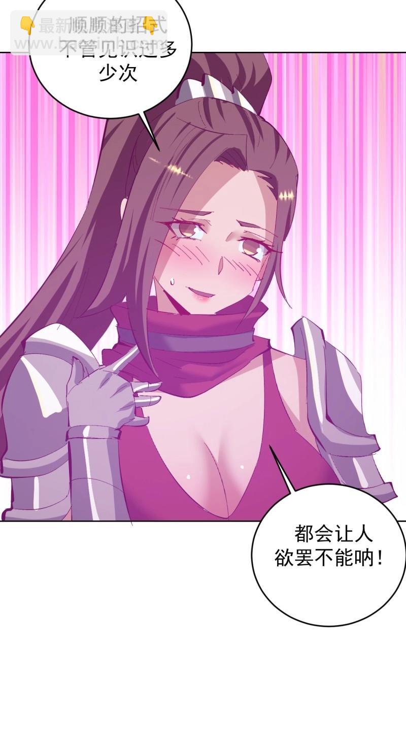 妹子、魔法與修仙者 - 第112話 第107話：一起走嗎？ - 5