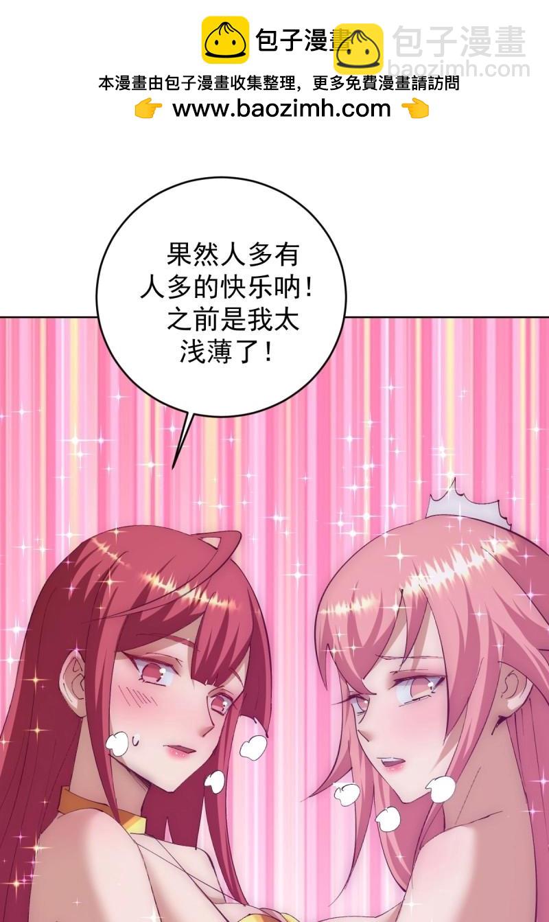 妹子、魔法與修仙者 - 第112話 第107話：一起走嗎？ - 6