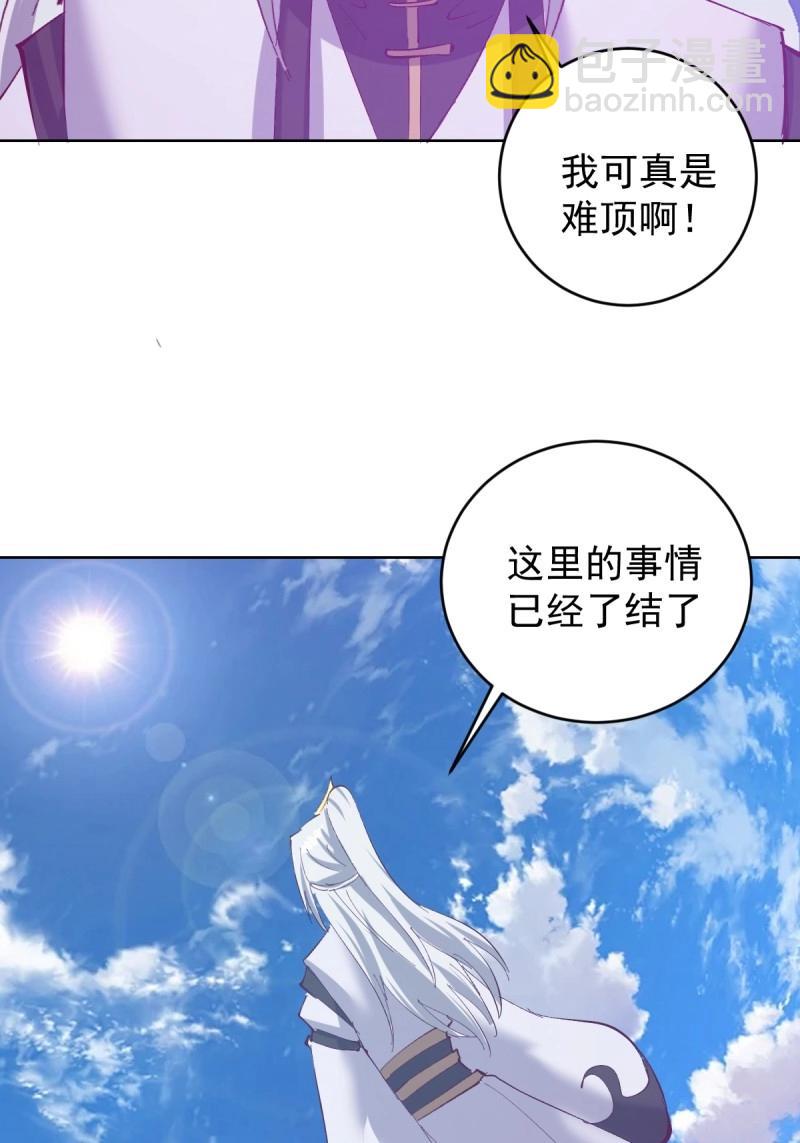 妹子、魔法與修仙者 - 第112話 第107話：一起走嗎？ - 3