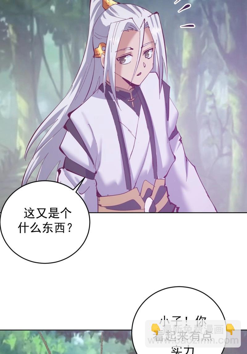 妹子、魔法與修仙者 - 第112話 第107話：一起走嗎？ - 1