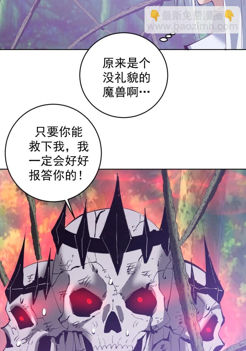 妹子、魔法與修仙者 - 第112話 第107話：一起走嗎？ - 3