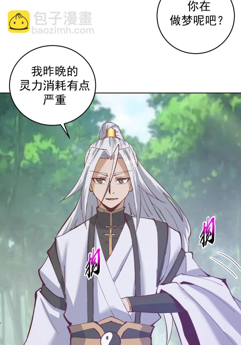 妹子、魔法與修仙者 - 第112話 第107話：一起走嗎？ - 5