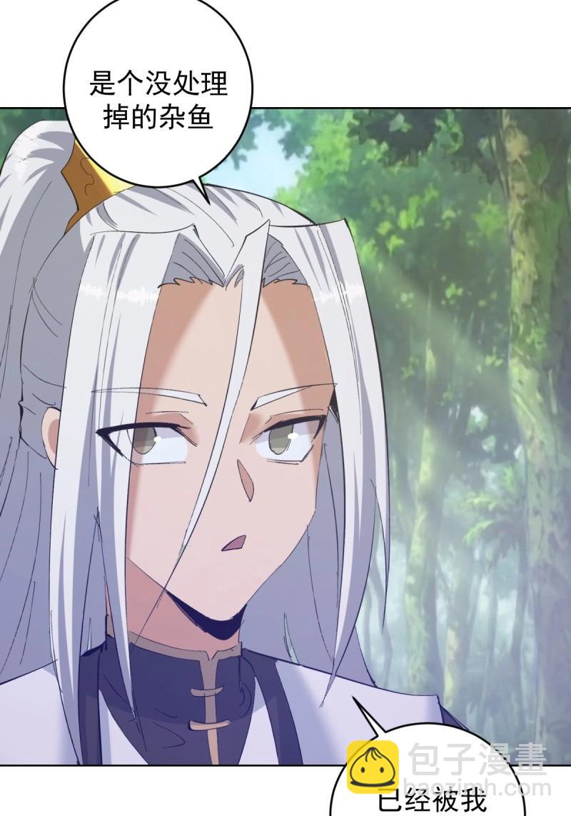 妹子、魔法與修仙者 - 第112話 第107話：一起走嗎？ - 5