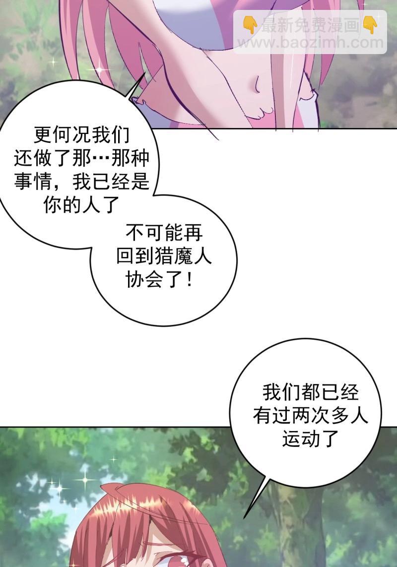 妹子、魔法與修仙者 - 第112話 第107話：一起走嗎？ - 2