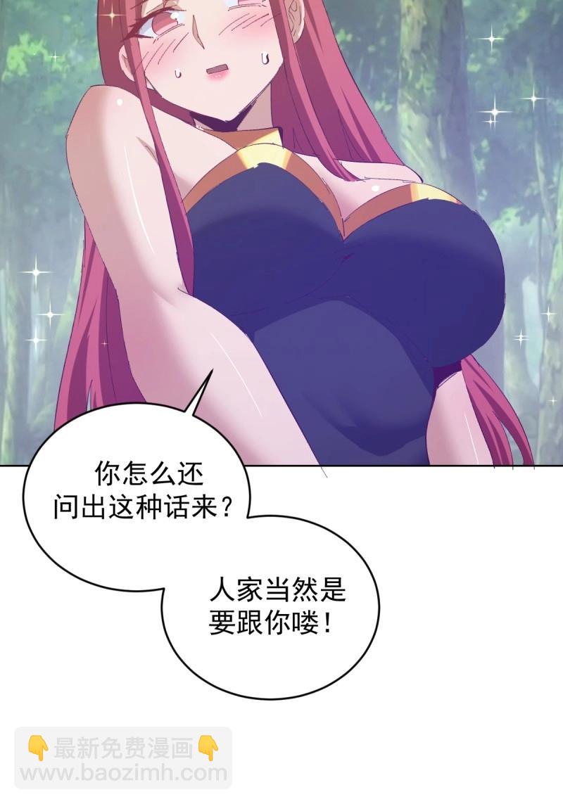 妹子、魔法與修仙者 - 第112話 第107話：一起走嗎？ - 3