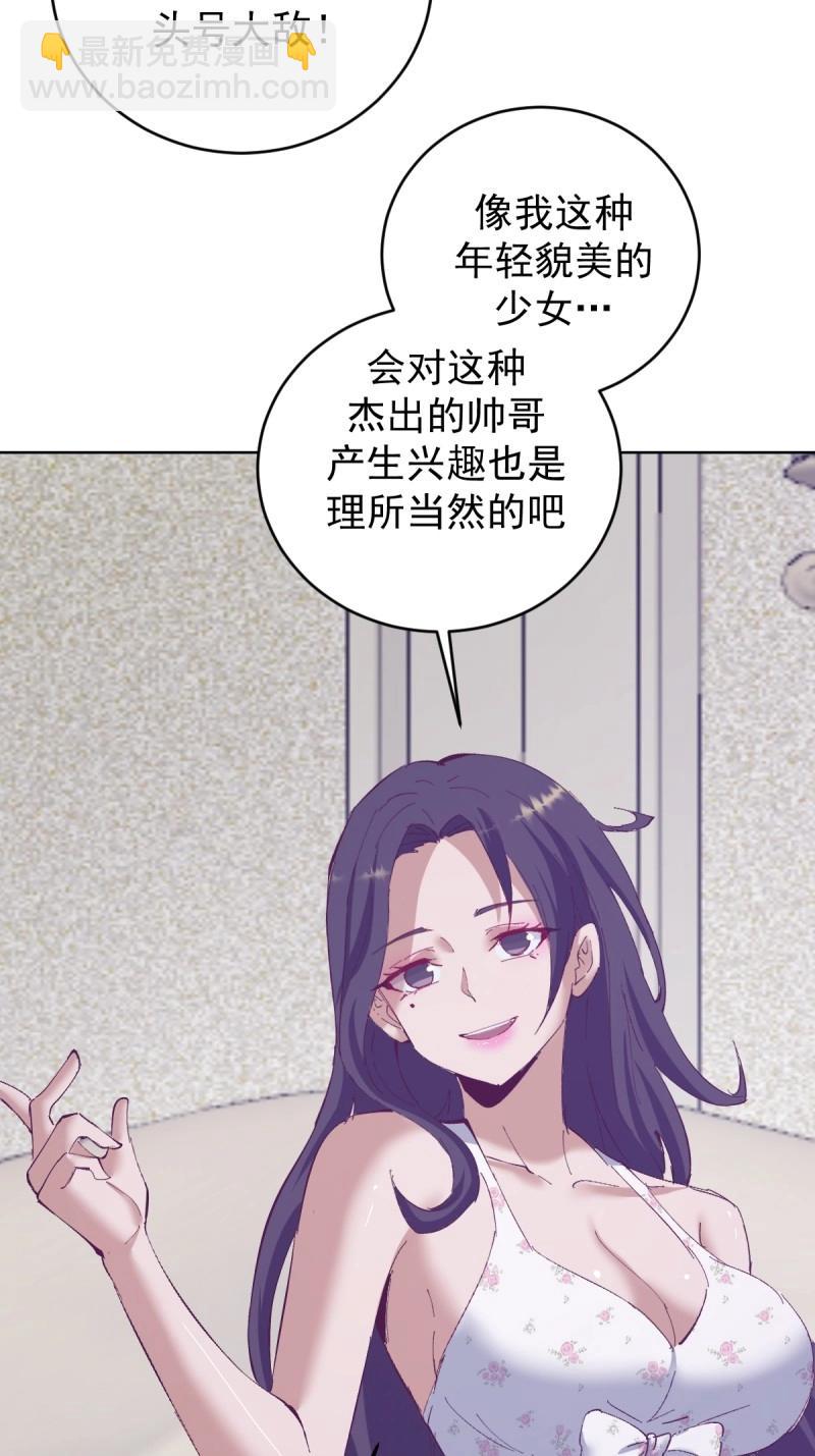 妹子、魔法與修仙者 - 第114話 第109話：集結 - 4