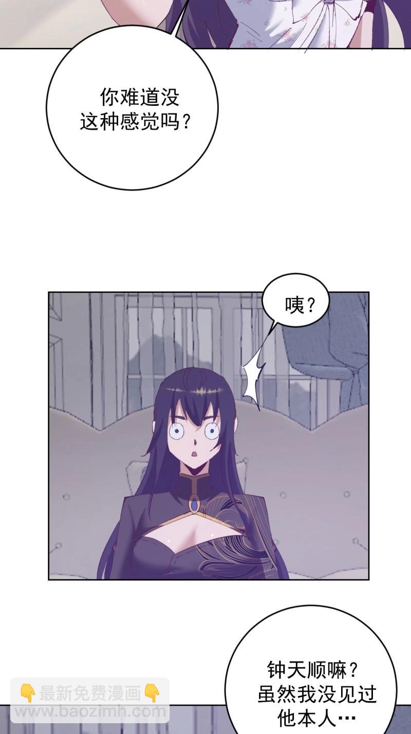 妹子、魔法與修仙者 - 第114話 第109話：集結 - 5