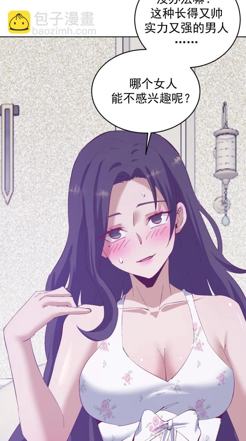 妹子、魔法與修仙者 - 第114話 第109話：集結 - 3