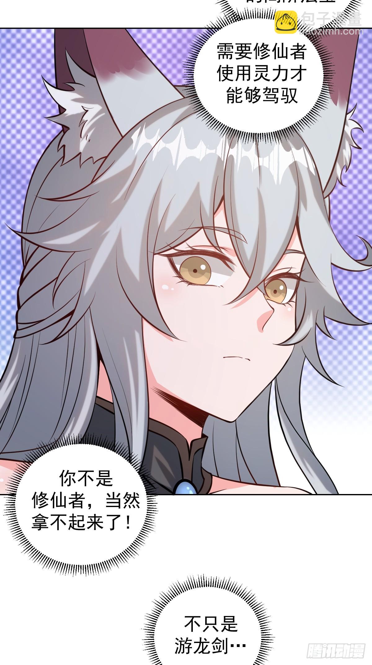 妹子、魔法與修仙者 - 第15話：宴請(1/2) - 5