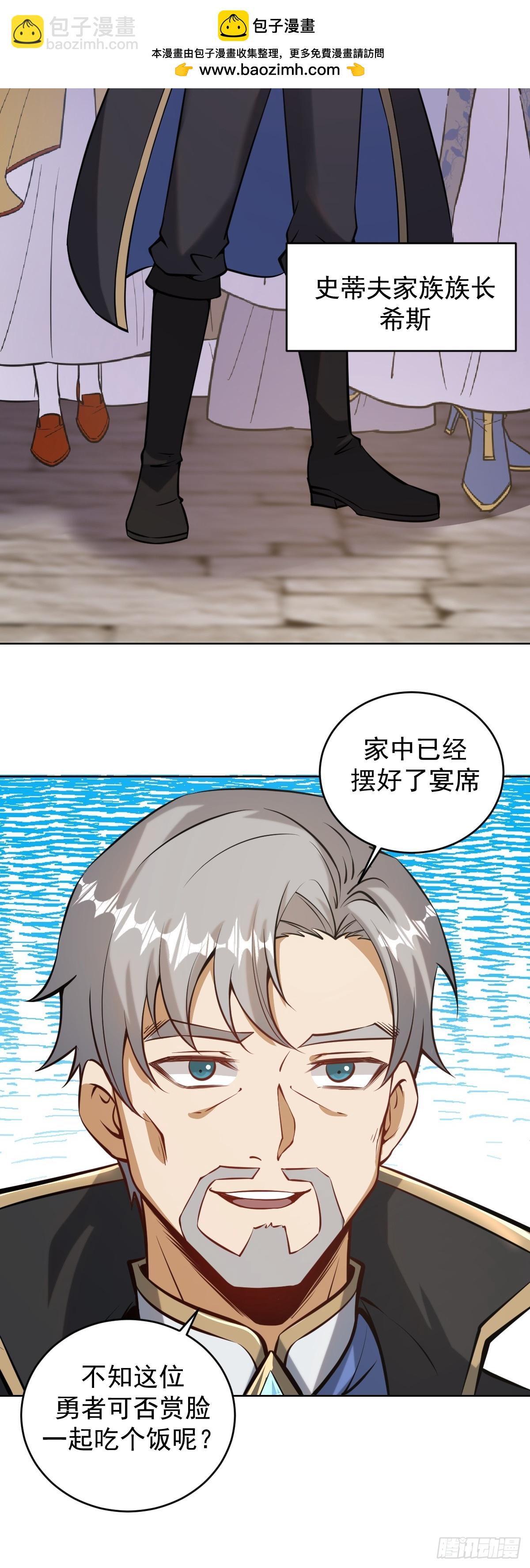 妹子、魔法與修仙者 - 第15話：宴請(1/2) - 3